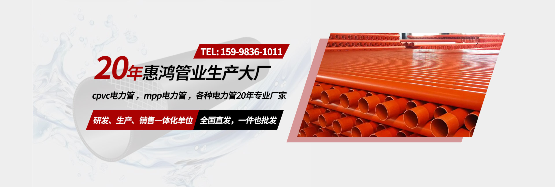 惠鸿管业